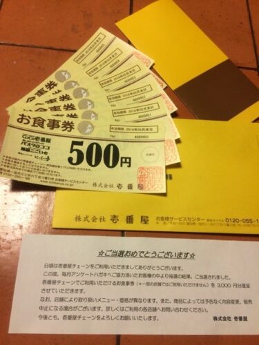 当選して  しまいました(≡Д≡；) COCO壱番屋　FEB.2016